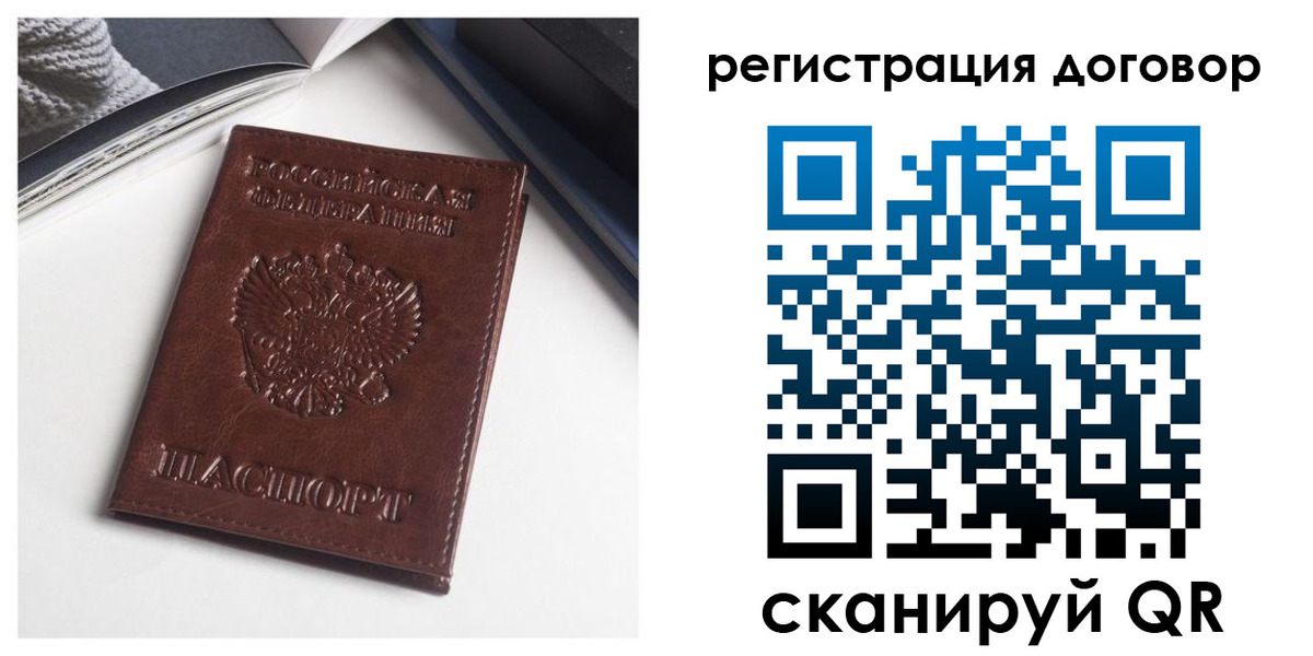 прописка 2025 в Новом Осколе