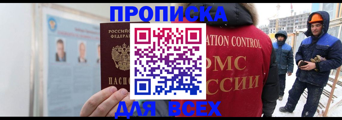 временная регистрация адрес в Новом Осколе