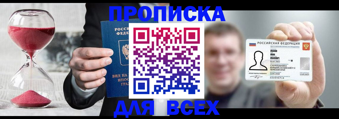 прописка в квартире в Новом Осколе
