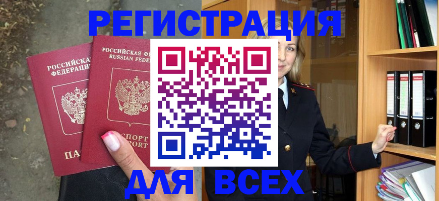 прописка иностранных граждан в Новом Осколе